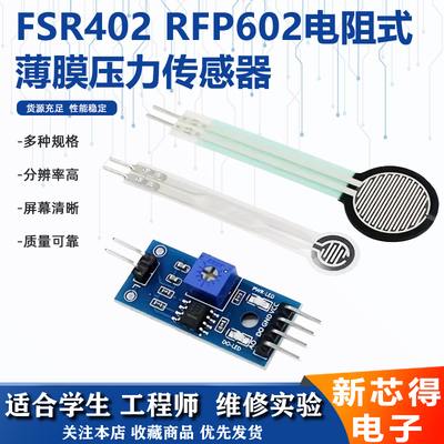 FSR402/RFP602电压转换传感模块