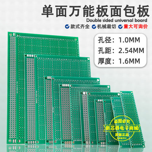 单面电路洞洞板电烙铁焊接练习板