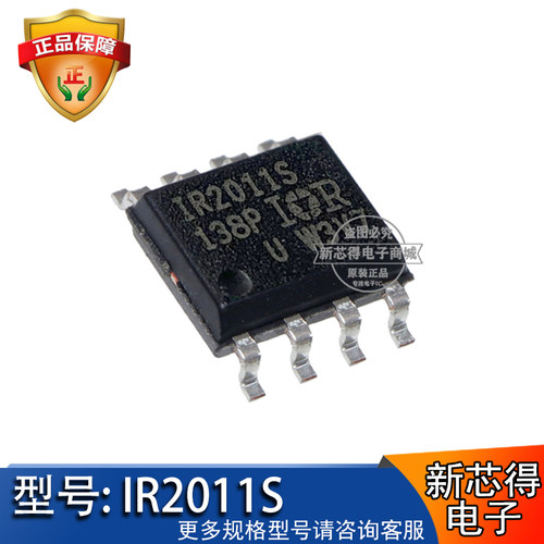 IR2011S封装SOP8集成IC