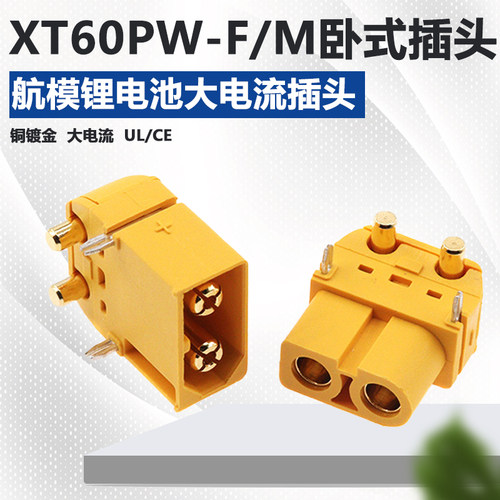 XT60PW-FM卧式焊板航模锂接口头
