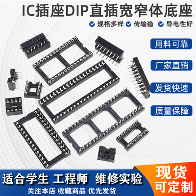 IC插座DIP单片机直插座圆孔底座