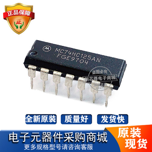 原装MC74HC125AN缓冲器芯片