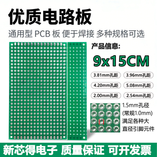 2.0 3.96 4.2 5.08大孔距万能电路板1.5mm洞洞板pcb大孔径 3.81