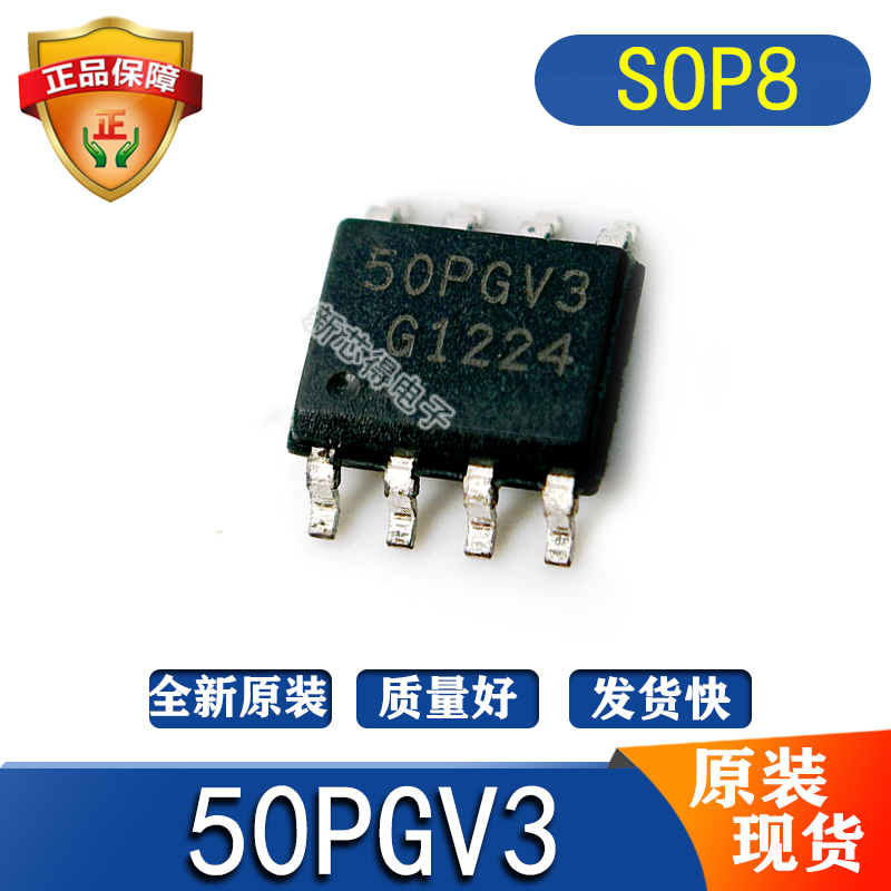 型号50PGV3封装SOP8汽车易损芯片