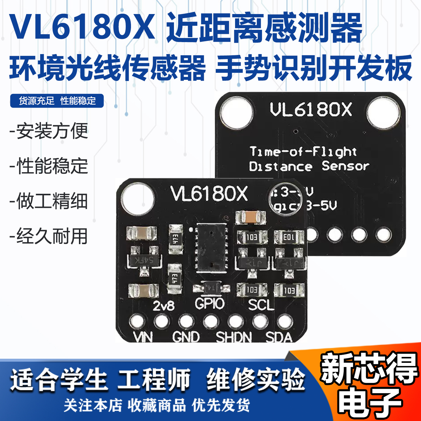 VL6180X近距离感测器开发板