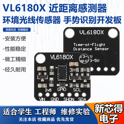 VL6180X近距离感测器开发板