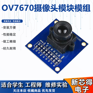 ov7670摄像头模块模组STM32驱动单片机摄像头DIY模块电子学习集成