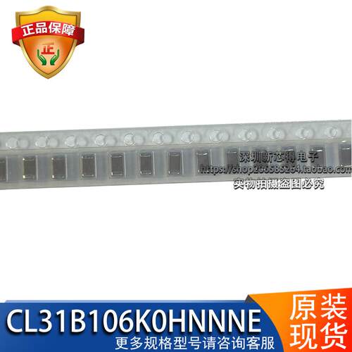 CL31B106K0HNNNE原装1206电容