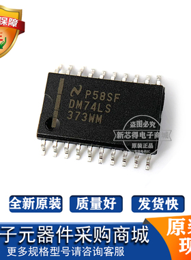 原装DM74LS373WM芯片封装SOP20 标记丝印字DM74LS 锁存器逻辑芯片