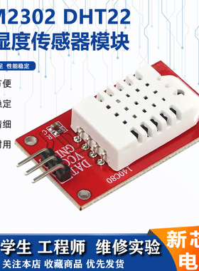 红色温湿度传感器模块AM2302 DHT22高精度单总线数字温湿度检测板