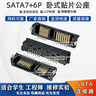 sata接口座固态笔记本硬盘数据接口转换器7+6P公座接口配件维修