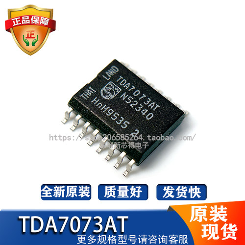 原装TDA7073AT封装SOP16集成芯片