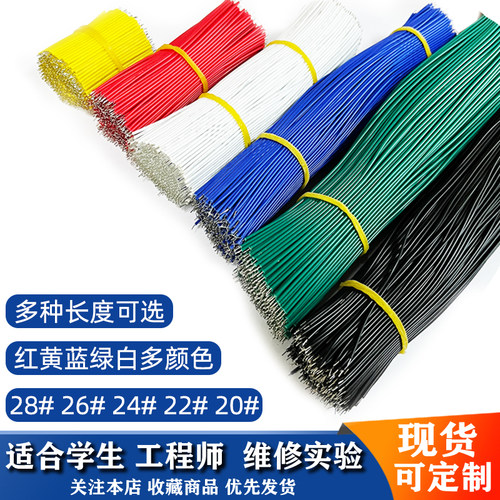 双头镀锡软铜线跳线/导线连接线