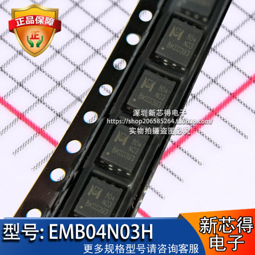 全新原装EMB04N03H场效应管芯片