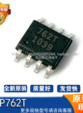 ISP762T芯片封装SOP8标记丝印字762T 高侧智能电源开关IC芯片