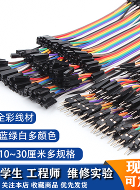 彩色40p杜邦线排线公对公母对母公对母实验端子连接线10/20/30CM