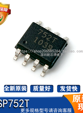 ISP752T封装SOP8 标记丝印字752T 接口收发器芯片汽车智能电源IC