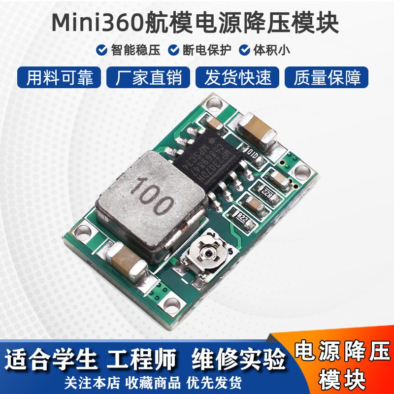 Mini360航模电源降压稳压模块