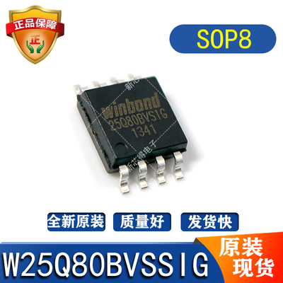 原装W25Q80BVSSIG芯片闪存存储器