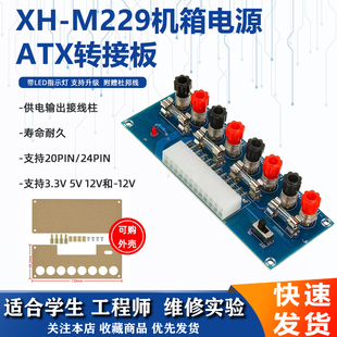 取电板引出模块 机机箱电源ATX转接板 供电输出接线柱 M229台式