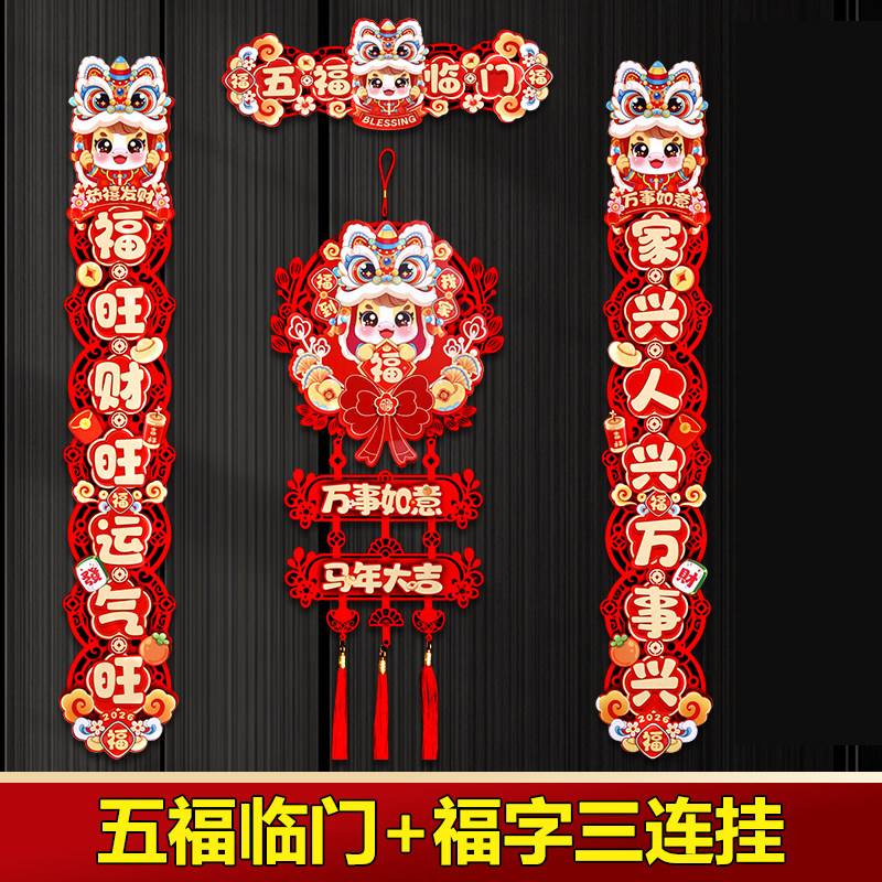 小区福字门贴2026年新款对联过年春节入户门装饰过年植绒挂件磁吸
