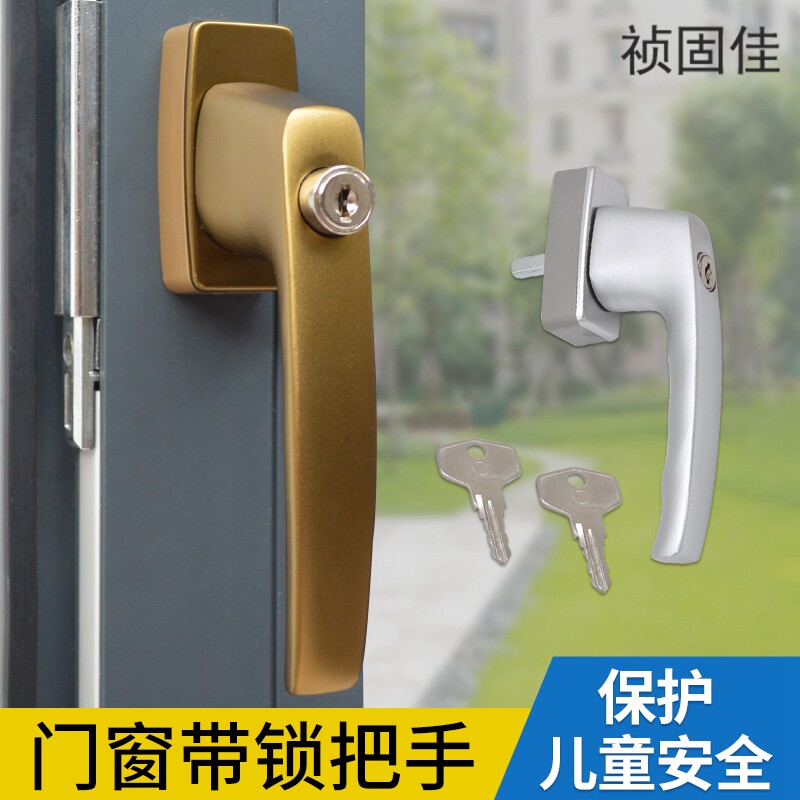 断桥铝窗户把手窗纱一体平开窗带钥匙儿童安全锁纱窗拉手带锁配件