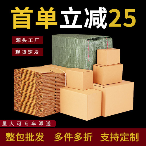 纸箱快递打包箱批发搬家箱