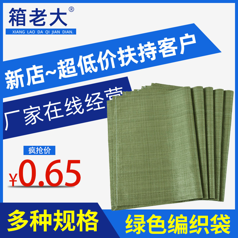 编织袋蛇皮袋搬家打包袋粮食袋