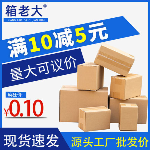 纸箱子快递打包物流飞机盒加搬家
