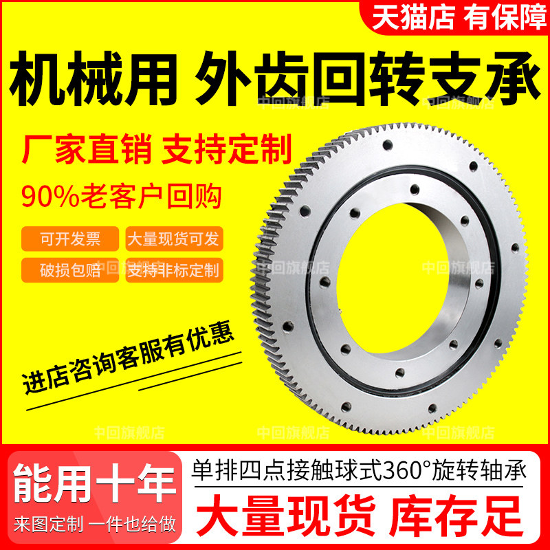 011外齿回转支承360度平面旋转支撑压力轴承齿轮大型工业转动转盘