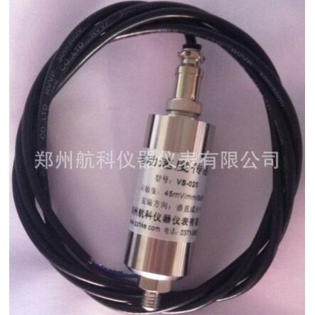 VS020振动传感器  、振动速度传感器VS020 郑州航科 厂家优惠直供