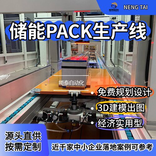 家用储能PACK电池模组生产线自动化装配线模组倍速链流水线组装线
