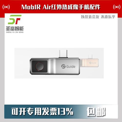 MobIR Air红外热成像手机配件