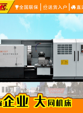 管子螺纹车床Q1327管子螺纹车床Q1327 金属管子数控加工机床车床