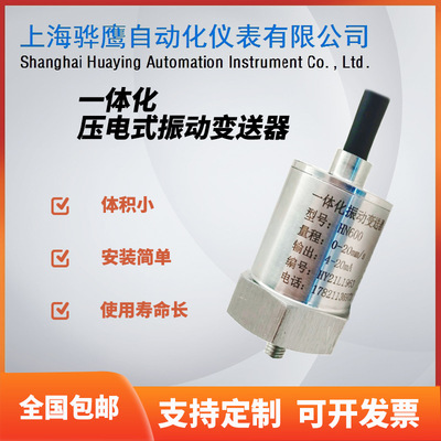 Jk9301B01-12-10-11压电一体化振动变送器0-25mm/s量程可选