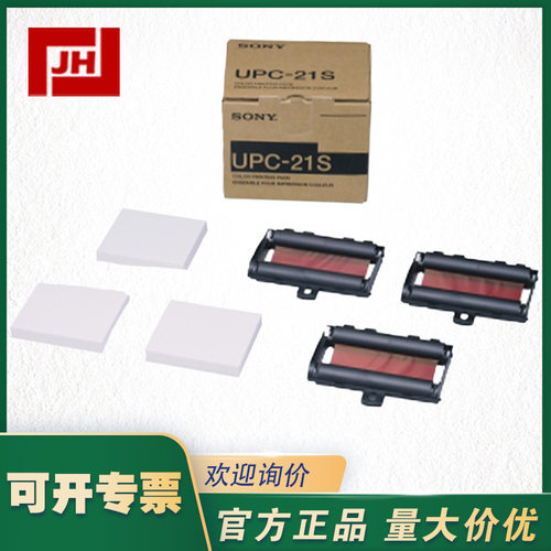 UPC-21S SONY索尼UPC-21S视频打印纸