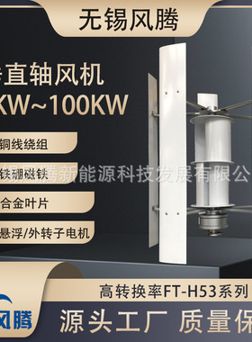 H530/H510垂直轴30KW风力发电机外转子/磁悬浮 立式风力涡轮机