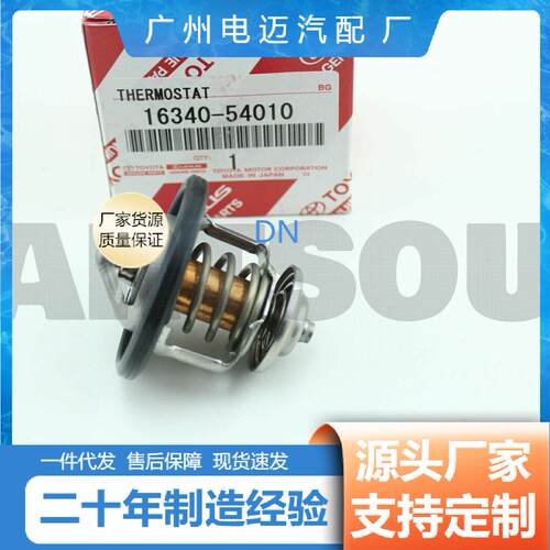 16340-54010询价厂家直供节温器16340-54010