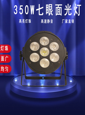 欧朗舞台灯光大功率七眼面光灯LEDcob舞台染色灯婚庆酒吧演出灯