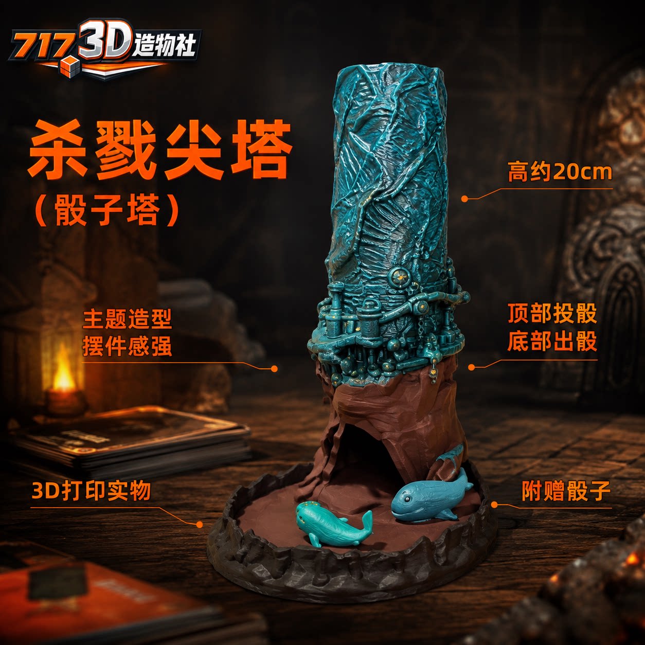 杀戮尖塔3D打印骰子塔摆件