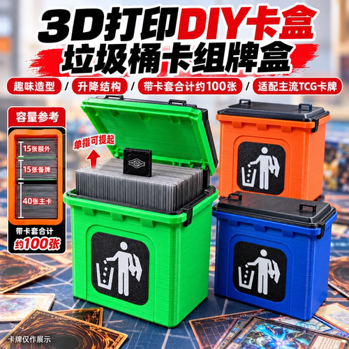 3D打印卡盒垃圾箱大容量便携