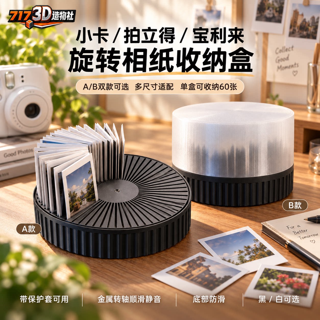 小卡/拍立得/宝利来旋转相纸收纳盒电影票火车票明星小卡可定制