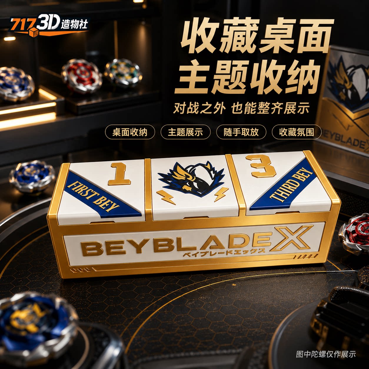beybladex战斗陀螺收纳盒可定制