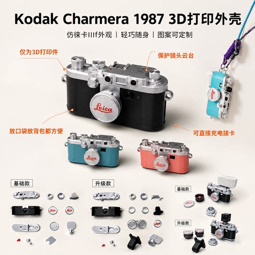 柯达Charmera1987钥匙扣挂绳