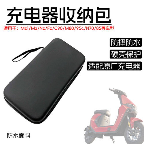 适用九号电动车充电器防水收纳包
