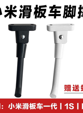 适用于小米滑板车脚撑支架M365米家1s电动滑板车斜边支撑Pro配件