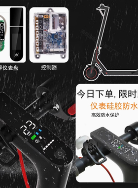 适用于小米滑板车1s控制器主板M365 PRO控制器蓝牙仪表改装配件