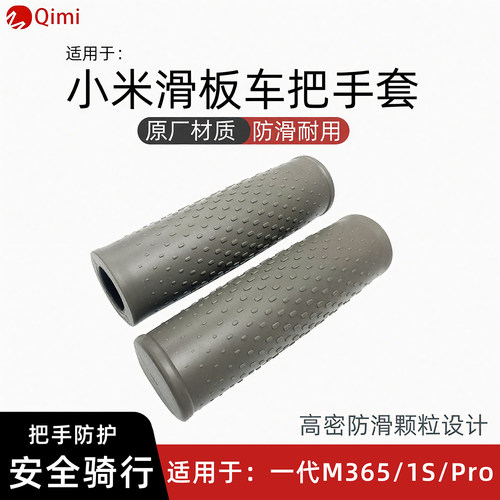 适用于小米滑板车手套1sm365电动