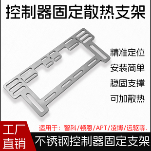 适用于Mz/Nz/Fz/M85/95C/N3M3改装控制器固定支架通用凌博智科APT