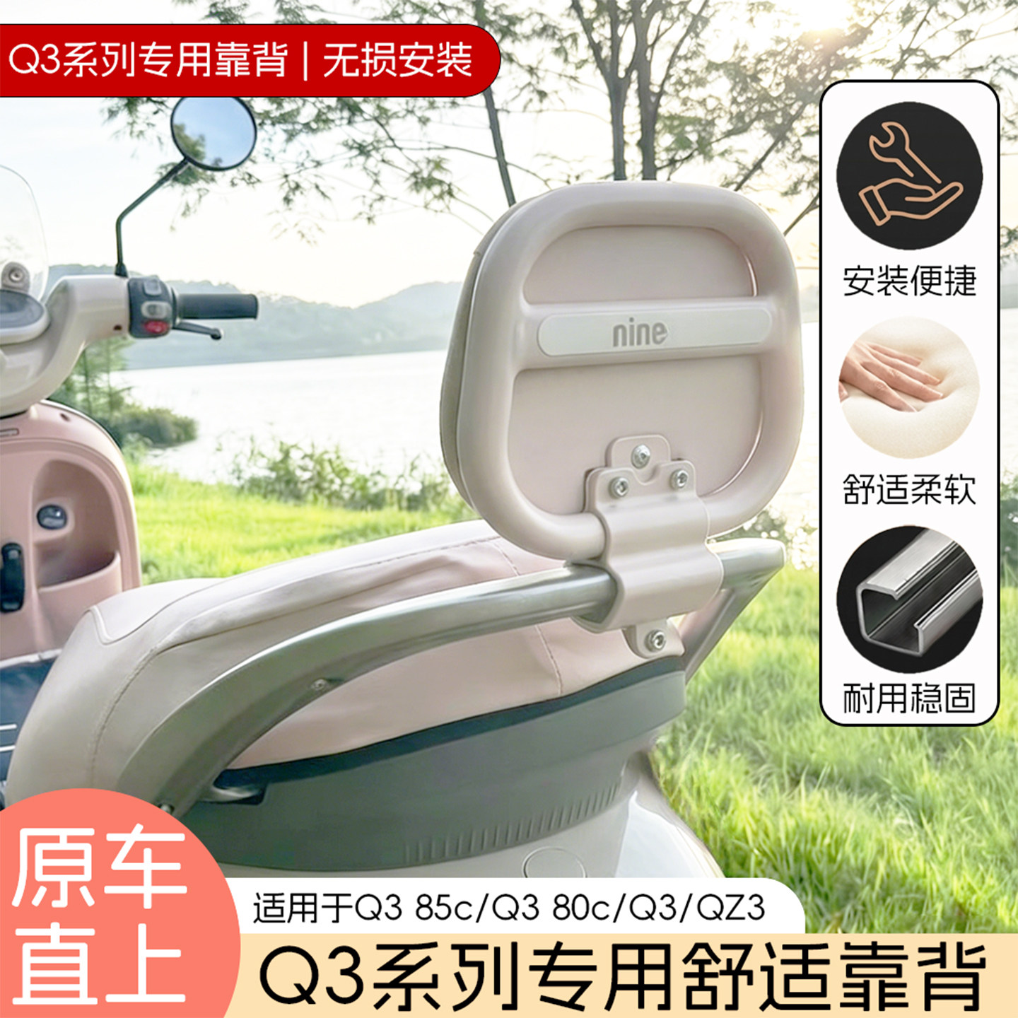 适用于九号Q370/Q385C/Q3mix/Qz3mix电动车9号后靠背装饰小配件 - 实物图